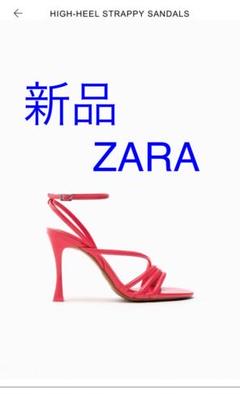 新品タグ付き☆ZARA☆ハイヒール37 ZARA】リボン付きハイヒールスリングバック 2226/510/800 (ZARA