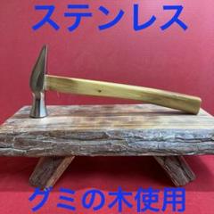 グミの木玄能金槌ハンマーr6.1.7
