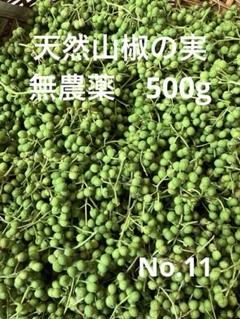 50天然山椒の実 2キロ採りたて 青森産 2025年最新】実山椒の人気アイテム - メルカリ