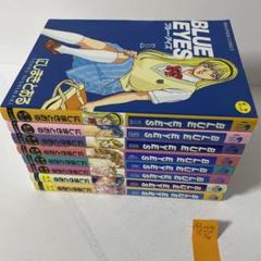 BLUE EYES 1巻』｜感想・レビュー - 読書メーター