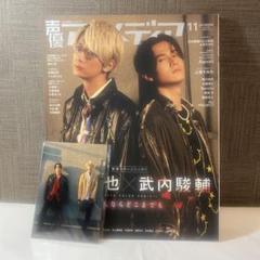 切り抜き◆江口拓也 349ページ(声優)【即購入OK♪】メルカリ出品中♪ 江口拓也 八代拓 - メルカリ