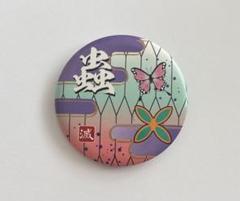 鬼滅の刃　胡蝶しのぶ　缶バッジ　蟲