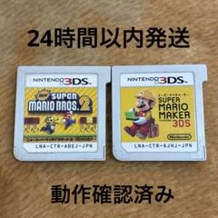 Newスーパーマリオブラザーズ2 マリオメーカー