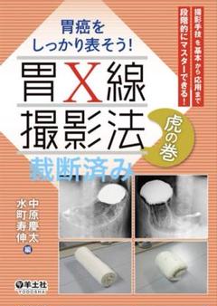 X線撮影法専門書セット 61Etybtu+eL._UF350,350_QL50_.jpg