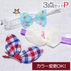 【3点セットP】バイカラーシフォン+うさ耳ヘアクリップ+ポンポンリボン