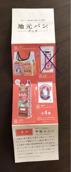 地元パングッズ カプセルトイ 3種セット