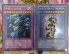 遊戯王 青眼の究極竜、カオス•ソルジャーレリーフ2枚セット
