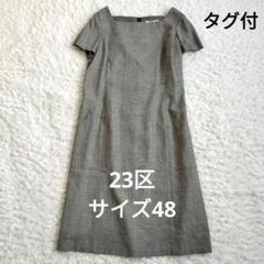 2025年最新】23区 ワンピース 48の人気アイテム - メルカリ