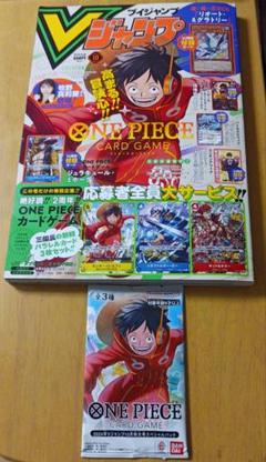 Ｖジャンプ　2024年10月特大号　カード系付録無し　応募者全員サービスのみ Vジャンプ 2024年10月号 応募者全員サービス『スペシャルパック