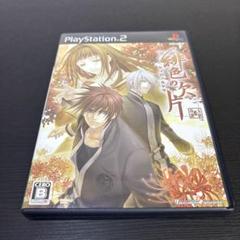 緋色の欠片 通常版