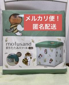 2025年最新】mofusand スツールの人気アイテム - メルカリ