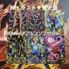 UGM6-CPフルコンプセット‼️ UGM6-CPフルコンプセット‼️ - メルカリ