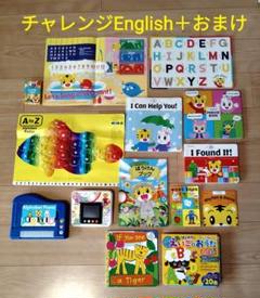 チャレンジEnglish