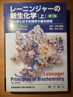 2025年最新】レーニンジャーの新生化学 (上)の人気アイテム