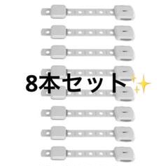 24時間以内発送✨8本セット❣️チャイルドロック ベビーガード 安全ロック