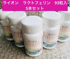 LIONライオン／ナイスリムエッセンス ラクトフェリン 93粒入 計3本セット-