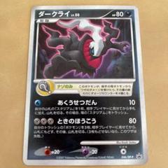 ポケカ ダークライ　美品　プロモ　未開封　ナゾのみ　046/DP_P 未開封】ダークライ プロモ ナゾのみ 映画特典｜Yahoo!フリマ