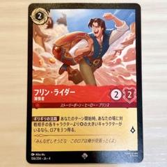 ディズニー　ロルカナ　フリンライダー　薄情者　逆襲のアースラ　第４弾