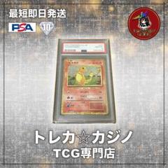 2025年最新】ヒトカゲ psa10の人気アイテム - メルカリ