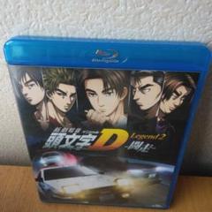 2025年最新】新劇場版 頭文字d legend2の人気アイテム - メルカリ