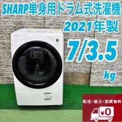 SHARP ドラム式洗濯機　ES-S7F 2021年製　7kg/3.5kg 楽天市場】シャープ SHARP ドラム式洗濯乾燥機 ES-S7F-WL | 価格