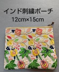 No.4 インド刺繍 ポーチ 鮮やかデザイン 花柄