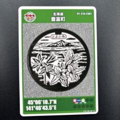 2025年最新】豊富町 マンホールカードの人気アイテム - メルカリ