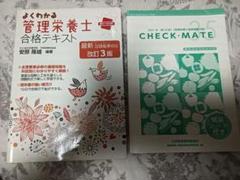 管理栄養など教科書24冊セット 管理栄養など教科書24冊セット
