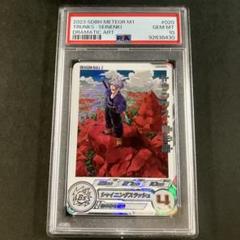 トランクス:青年期 超サイヤ人 H1 本家 UR psa10 2025年最新】トランクス 青年期 psaの人気アイテム - メルカリ