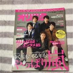 オリスタ 2011年まとめ売り(バラ売り可能)