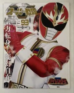 2025年最新】五星戦隊ダイレンジャー1993の人気アイテム - メルカリ