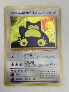 くいしんぼカビゴン_「ニンテンドー64Wゲットだぜキャンペーン」 　旧裏　プロモ くいしんぼカビゴン「ニンテンドー64Wゲットだぜキャンペーン