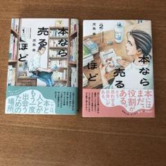 本なら売るほど 1・2巻セット