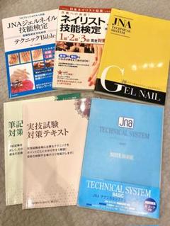 ネイリスト試験テキスト　まとめ売り ネイリスト試験テキスト まとめ売り - メルカリ