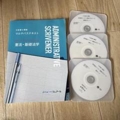 クレアール 行政書士講座 DVD過去問セット 行政書士講座 2025年 DVD講義+40字記述（スマホ・PCセット付
