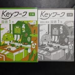 2025年最新】keyワーク 中3の人気アイテム - メルカリ