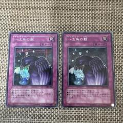 遊戯王カード ヂェミナイ・デビル 八汰烏の骸 PP6 シークレットレア 2枚セット