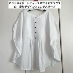 ハンドメイド　白レディースMサイズコットン変形デザインフレンチスリーブブラウス