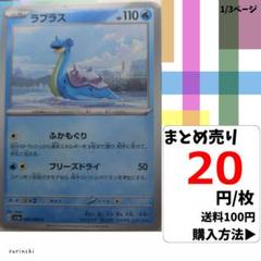 (残4) 1枚 ラプラス 002 sv3a 20円×枚