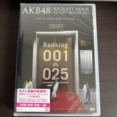 AKB48 REQUEST HOUR SETLIST BEST 100 2013 - メルカリ