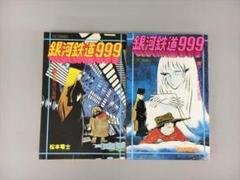 【超レア24冊セット】銀河鉄道999 1-21全巻 第1巻 初版【送料無料】 2025年最新】銀河鉄道999 コミック 初版の人気アイテム - メルカリ