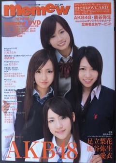 memew Vol.39 AKB48特集、未開封DVD、オリジナルトレカ付き