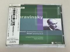 廃盤 2CD◇ショスタコーヴィチ 交響曲第8番/モーツァルト 交響曲