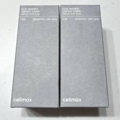 celimax セリマックス デュアルバリア シリーズ セット 5点 未使用 1200x800.jpg?crop=center&