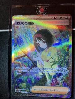 エリカの招待 SAR SV2a ポケモンカード151 206/1
