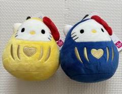 【ハローキティ 】ぬいぐるみ 青 黄 セット