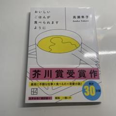おいしいごはんが食べられますように