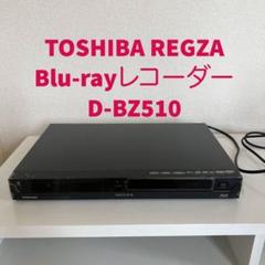 東芝d-bz510リモコンの中古/未使用品 - メルカリ 東芝d-bz510リモコンの中古/未使用品 - メルカリ