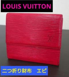 ルイヴィトン ポルトモネ ビエ カルトクレディ Wホック財布