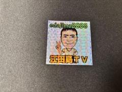 江田島　tv 　ステッカー　ed8888 江田島シール - 江田島ショップ - BOOTH
